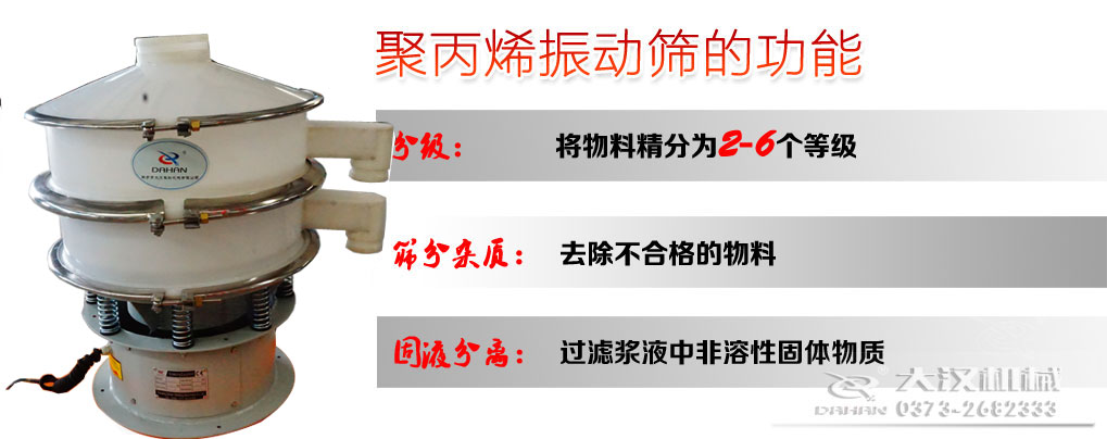 聚丙乙烯旋振篩篩分目的 聚丙乙烯旋振篩篩分目的