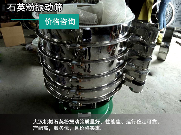石英粉振動篩價格 石英粉振動篩價格