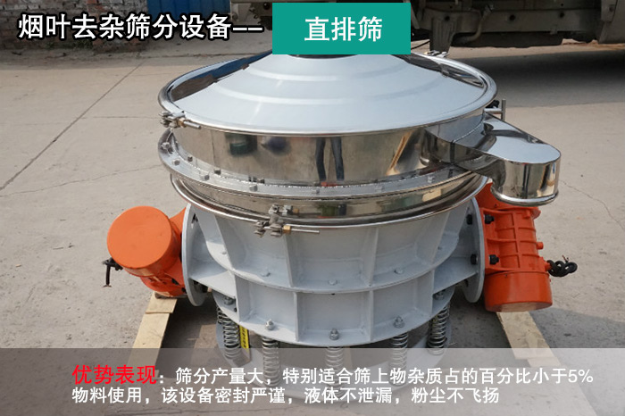 煙葉去雜篩分設備-直排篩 煙葉去雜篩分設備-直排篩