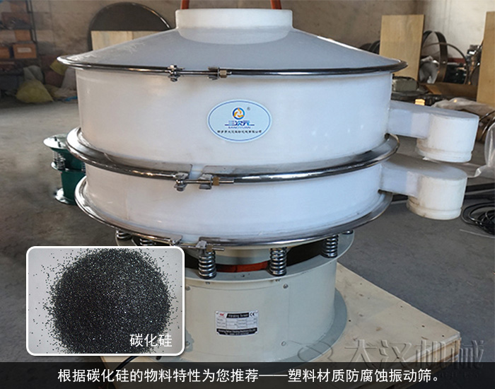 碳化硅振動(dòng)篩 碳化硅振動(dòng)篩