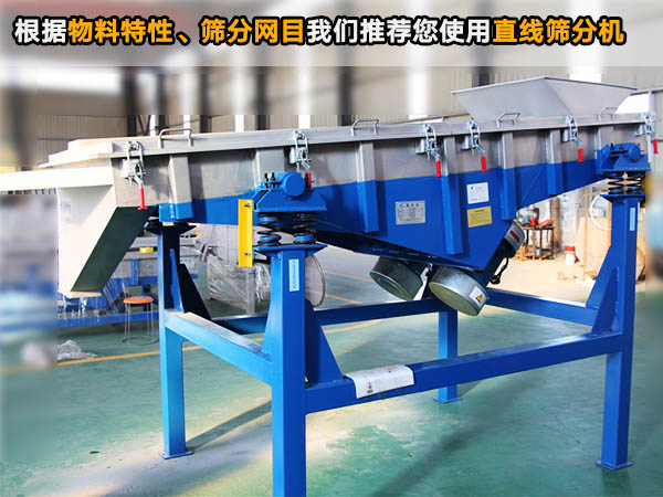 細(xì)砂直線篩分機(jī) 細(xì)砂直線篩分機(jī)
