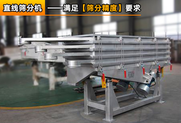 細(xì)砂直線篩分機(jī) 細(xì)砂直線篩分機(jī)
