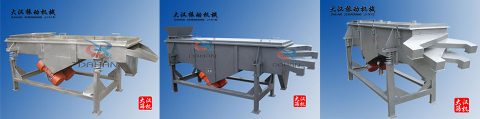 直線振動(dòng)篩 直線振動(dòng)篩