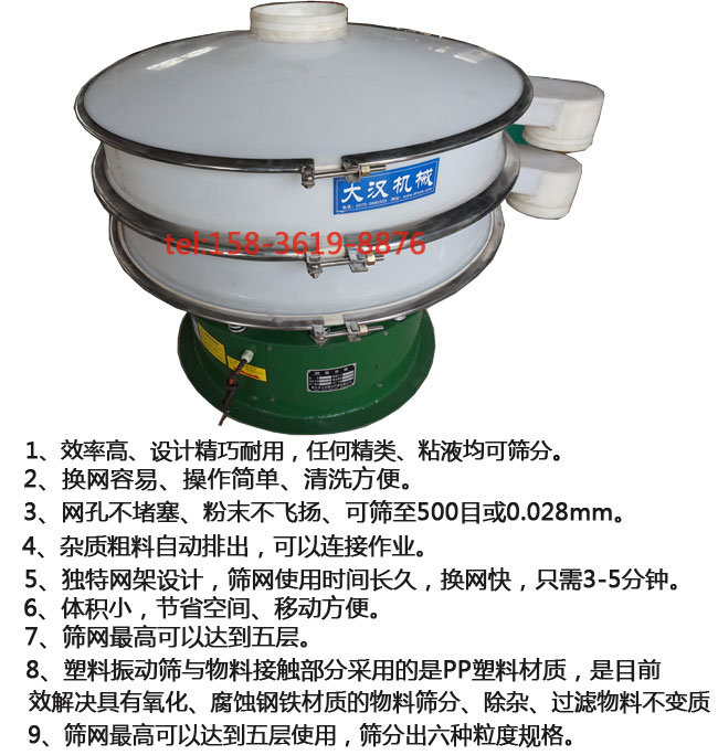 1000型防腐塑料旋振篩特點 1000型防腐塑料旋振篩特點