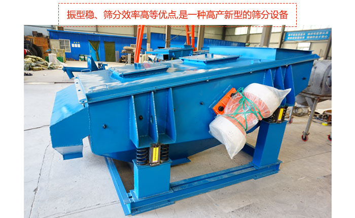 礦用振動(dòng)篩-直線(xiàn)振動(dòng)篩具有穩(wěn)定可靠、消耗少、噪音低、壽命長(zhǎng)、振型穩(wěn)、篩分效率高等優(yōu)點(diǎn),是一種高產(chǎn)新型的篩分設(shè)備