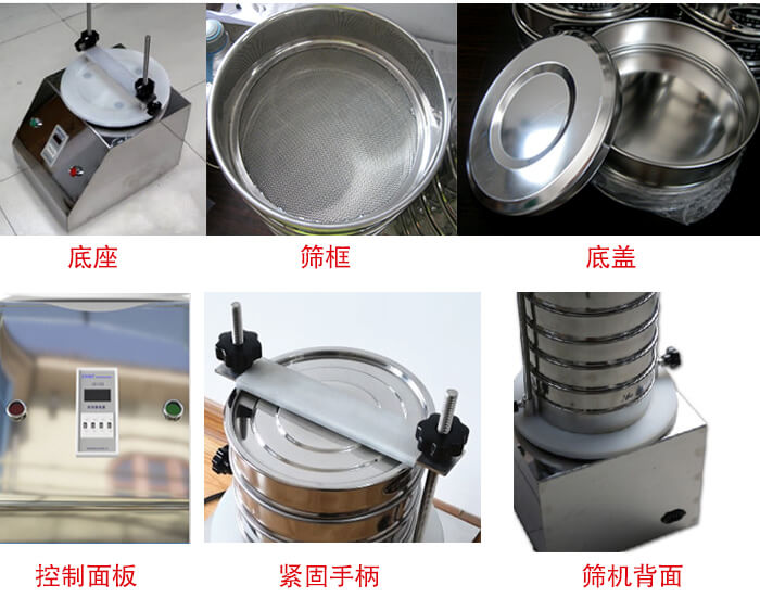 試驗篩細節(jié)：1，緊定手柄：特殊形狀設(shè)計，勝利更省心。2，檢驗篩：國家標準，品質(zhì)保證。3，時間繼電器：可設(shè)定時間，獨立開關(guān)，控制自由。4，電源插頭：高溫高壓成型，更安全，更穩(wěn)固。