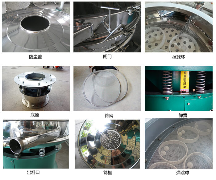 直徑600型振動篩細節:網架,料斗,篩框,擋球環,防塵蓋,閘門,出料口。