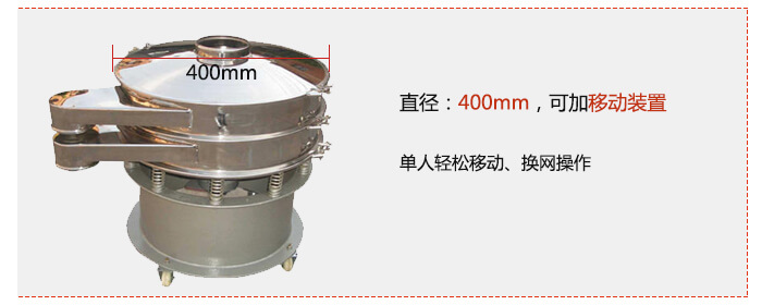 效率高：效率高，設計精巧耐用，任何分類，粘液均可的篩分。操作簡單：換網容易，操作簡單，清洗方便。網孔不堵塞：網孔不堵塞，粉末不飛揚，可篩至400目或0.028mm，連續作業：雜質，粗料自動排出，可以連續作業。