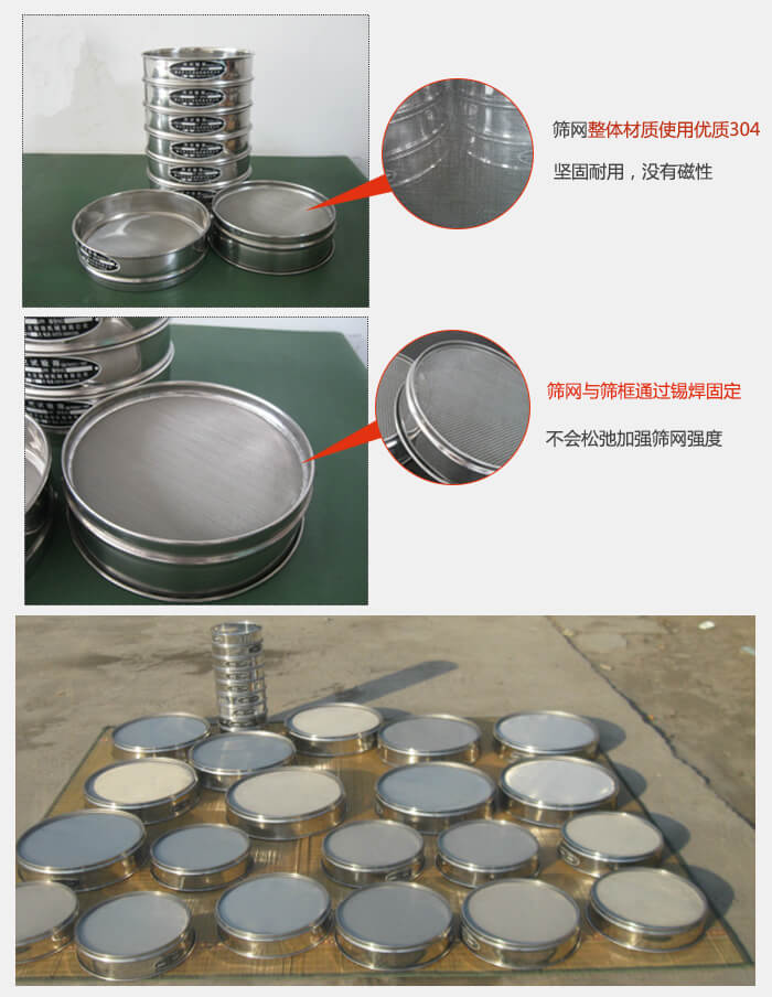 實驗室用試驗篩配件：篩網整體材質使用優質304堅固耐用，沒有磁性篩網與篩框通過錫焊固定，不會松弛加強篩網強度，耐磨性強，加長使用壽命。