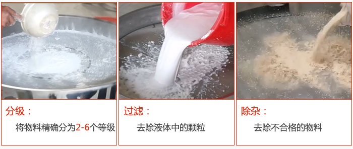 直徑1000型塑料振動篩篩分目的：1，分級：將物料分為：2-6個等級。2，過濾：翹楚液體中的顆粒。3，除雜：1，去除不合格的物料。