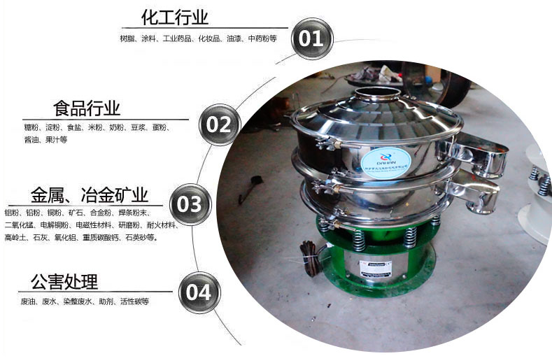 面粉振動篩粉機適用于化工,食品,金屬、冶金,公害處理等行業