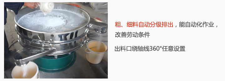 面粉振動篩粉機特點:粗、細料自動分級排出,能實現自動化作業,改善勞動條件 出料口繞軸線360°任意設置。