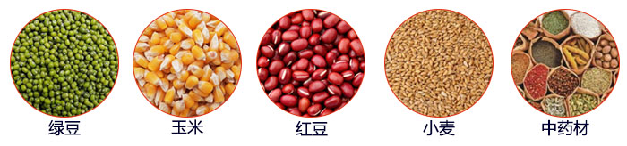 小型直線篩適用物料：綠豆，玉米，顏料，石頭，塑料，紅豆，石墨，中藥材，大麥等。