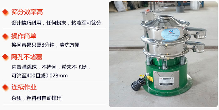 不銹鋼小型振動篩特點：1，效率高設計輕巧耐用，任何分類，粘液均可篩分。操作簡單：換網容易，操作簡單，清洗方便網孔不堵塞。