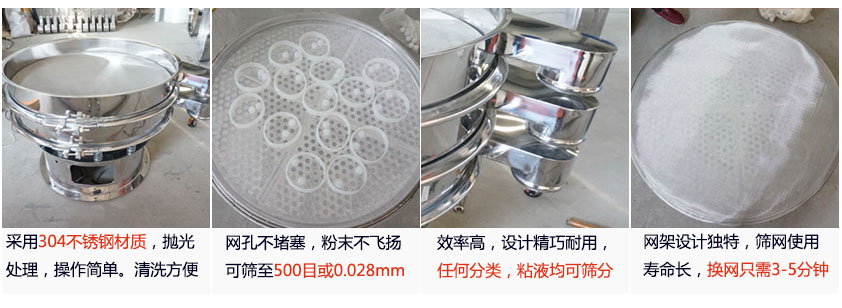 里外剖光振動篩的特點：1，效率高：效率高，設計精巧耐用，任何分類，粘液均可篩分。2，操作簡單采用優(yōu)質材料，篩網更換容易，操作簡單，清洗方便。3，網孔不堵塞：網孔不堵塞，粉末不飛揚，可篩至500目或0.028mm4，精細做工：產品經過嚴格加工程序，，做工精細美觀耐用。5，網架設計：篩網使用時間長久，往往快只需3-5分鐘。