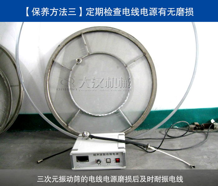 三次元振動篩