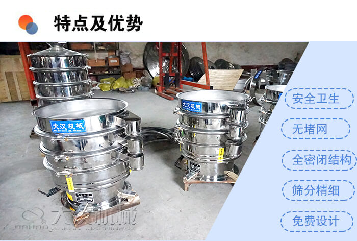 醫藥振動篩特點及優勢：安全衛生，無堵網，全密閉結構，篩分精細，免費設計。