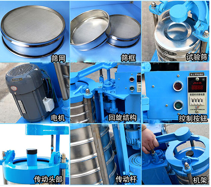 篩網，篩框，試驗篩，電機，回旋結構，控制按鈕，傳動頭部，傳動桿，機架