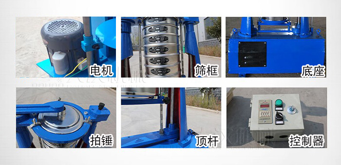 拍擊篩主要有：電機，篩框，底座，拍錘，頂桿，控制器。