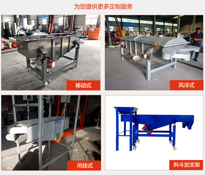 多層直線振動篩定制產品展示:移動式,風冷式,吊掛式料斗加支架移動式。