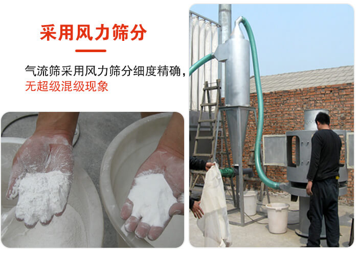 采用風(fēng)力篩分，氣流篩采用風(fēng)力篩分細度無超級混級現(xiàn)象。