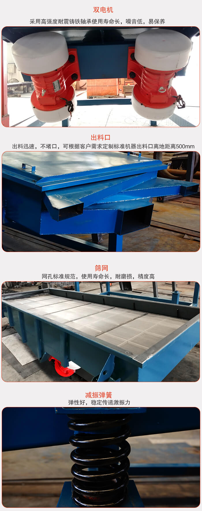1030直線振動篩特點：采用高強度耐震鑄鐵軸承，適用壽命長，噪音低，易保養(yǎng)。出料口：出料迅速，不堵口，可根據(jù)客戶需求定制標(biāo)準(zhǔn)機器出料口離地面距離500mm。篩網(wǎng)：網(wǎng)孔標(biāo)準(zhǔn)規(guī)范，使用壽命長，耐磨損，精度高減振彈簧：彈性好，穩(wěn)定傳遞激振力。