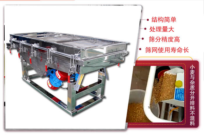 小麥清理振動篩結構簡單，處理量大，篩分精度高，篩網使用壽命長。