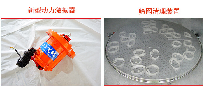 旋振篩采用新型動(dòng)力激振器,篩網(wǎng)清網(wǎng)裝置等