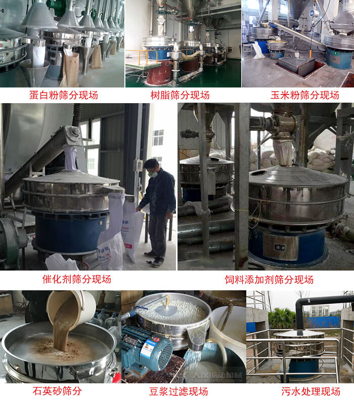 旋振篩行業(yè)應(yīng)用:高濃度漿液過濾篩分機(jī),奶粉,豆奶粉專用振篩機(jī),奶粉,豆奶粉專用振動(dòng)篩,果汁過濾專用篩,食品行業(yè)專用,蘋果汁過濾專用篩,鋁銀漿過濾振動(dòng)篩,果醋生產(chǎn)專用振動(dòng)篩,橙汁過濾專用振動(dòng)篩。