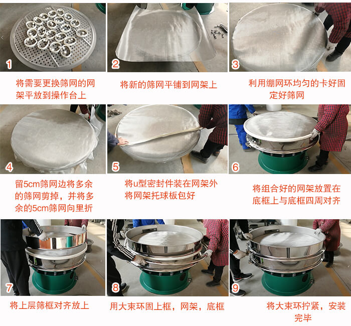 旋振篩換網(wǎng)步驟:1,底框小V安裝。2,底框坐落在振動(dòng)體上,鎖緊小束環(huán)螺絲。3,將彈跳球擋球環(huán)放置在托球板上。4,將網(wǎng)架放置在裝滿清網(wǎng)球的托盤上,并把工作網(wǎng)平鋪在網(wǎng)架上。